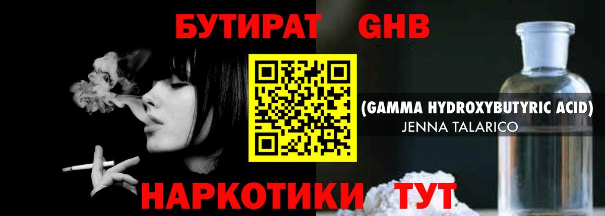 Нижний Тагил  БУТИРАТ жидкий экстази  Вход с VPN 