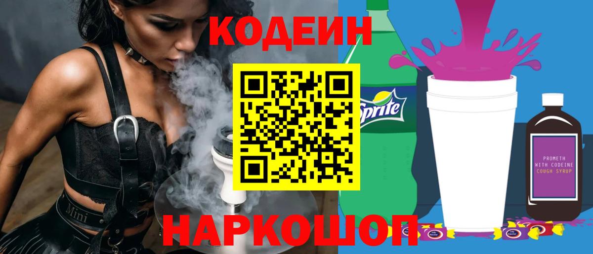 Кодеин напиток Lean (лин) Нижний Тагил
