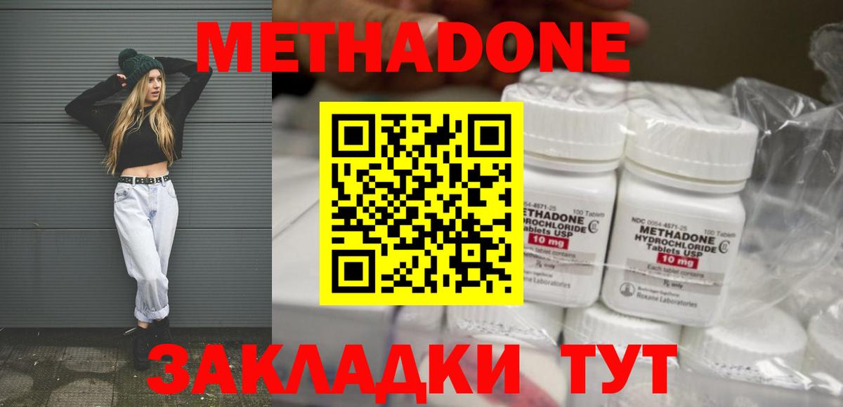 МЕТАДОН кристалл Нижний Тагил