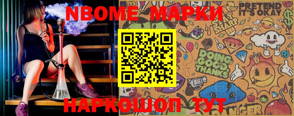 Марки NBOMe 1,8мг  Марки NBOMe  Нижний Тагил  Вход с VPN  Марки NBOMe 1,8мг 